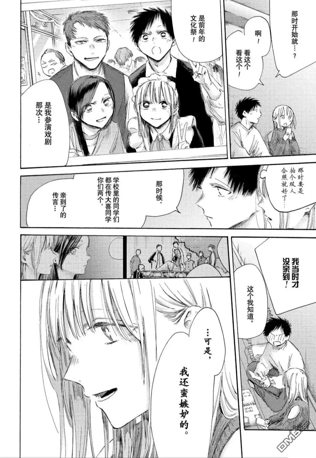 《蓝箱》第196话 第6页