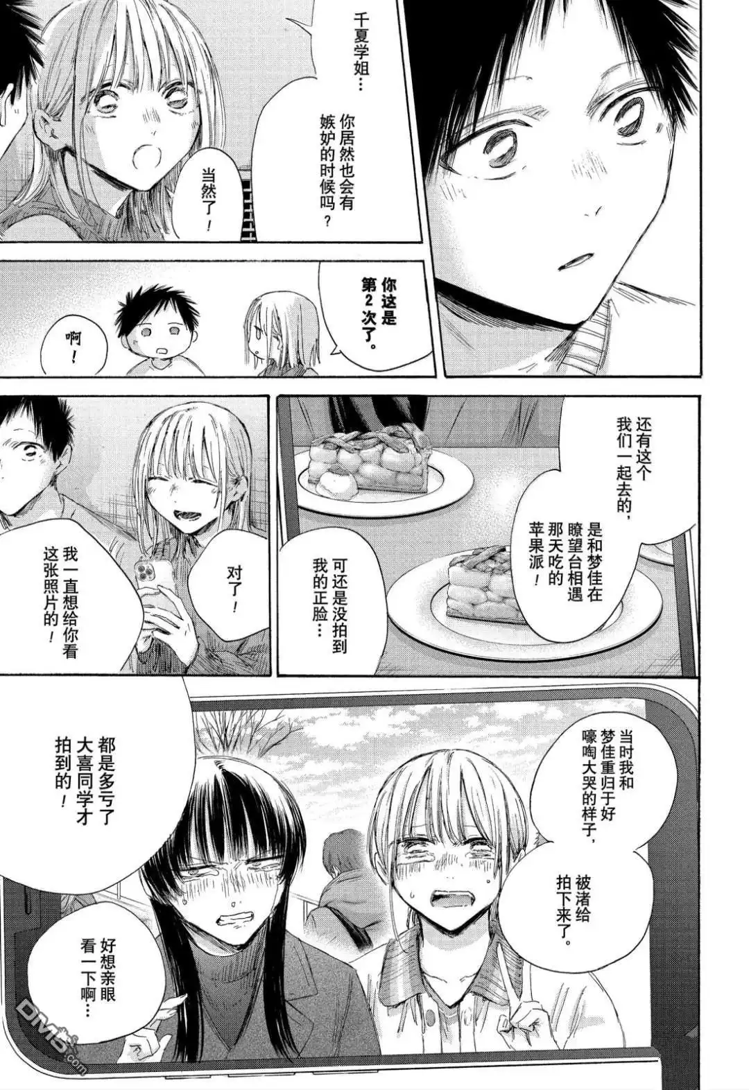 《蓝箱》第196话 第7页