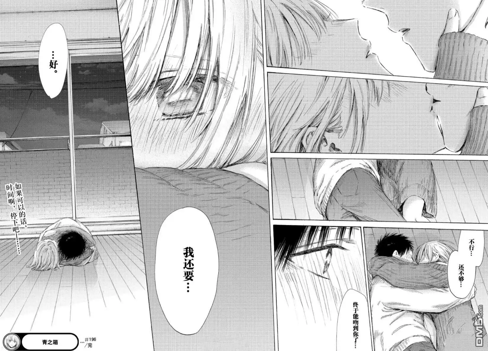 《蓝箱》第196话 第18页