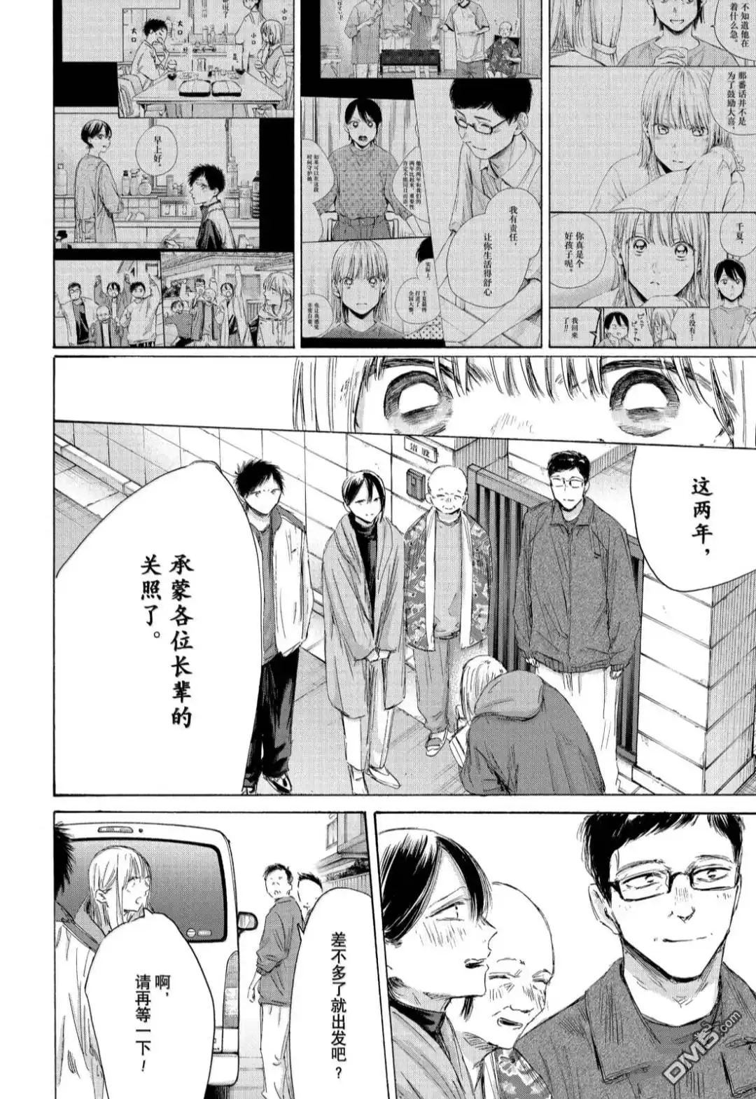 《蓝箱》第197话 第6页