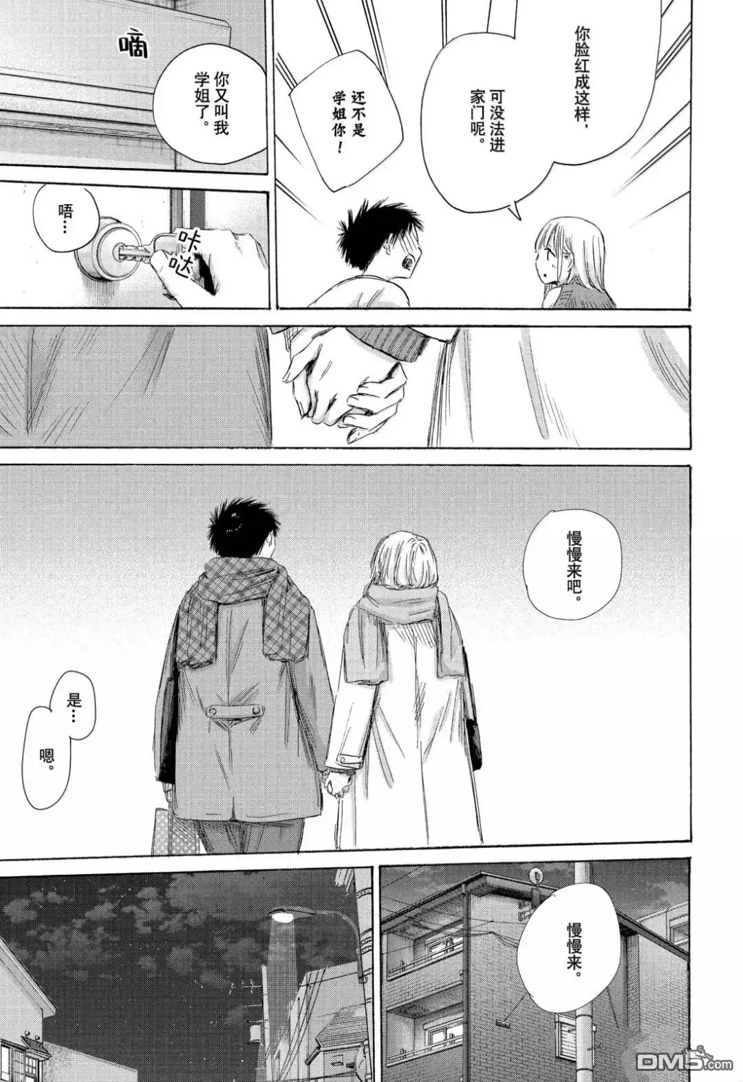 《蓝箱》第197话 第3页