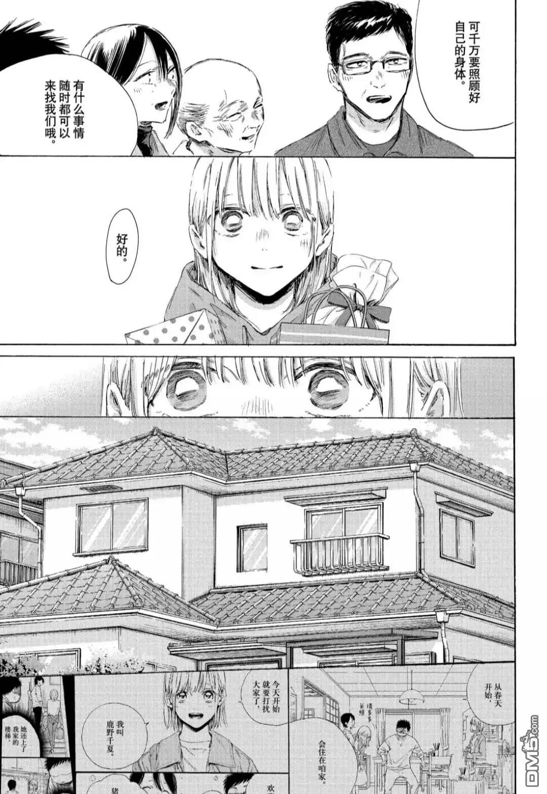《蓝箱》第197话 第5页