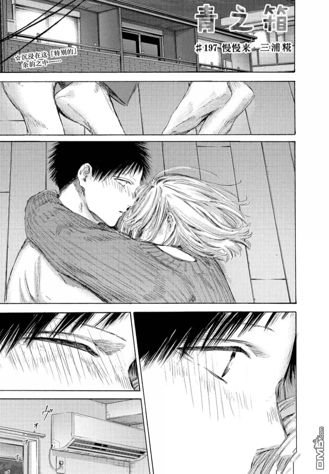 《蓝箱》第197话 第1页
