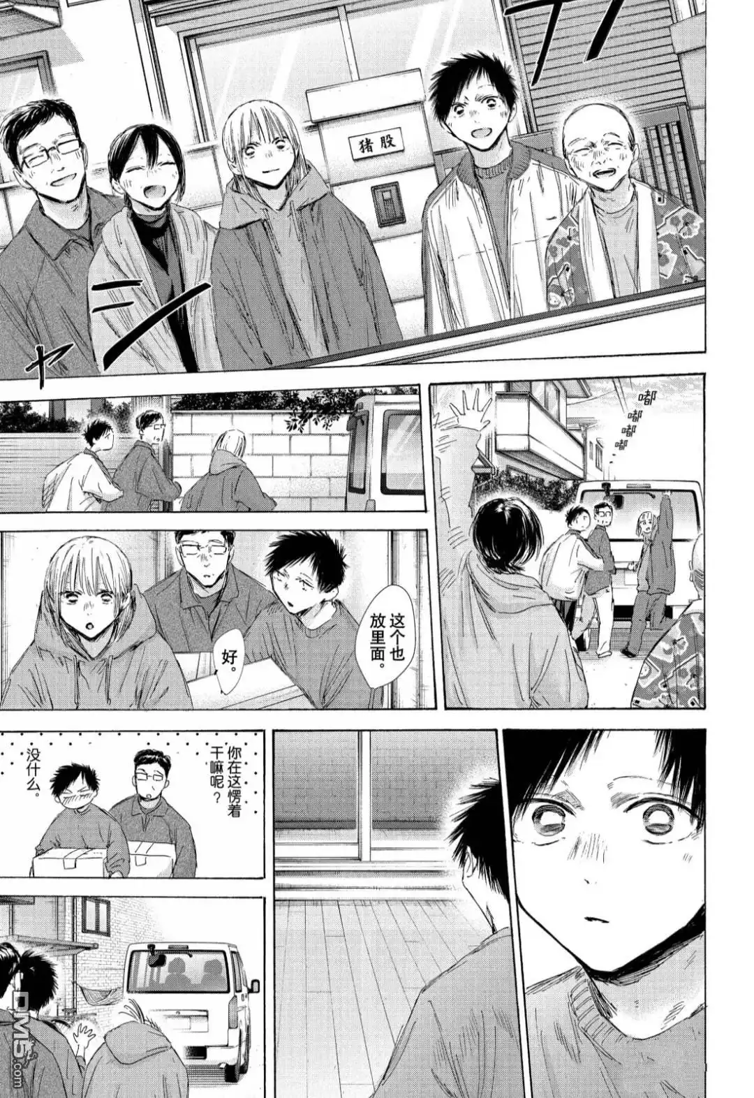 《蓝箱》第197话 第7页