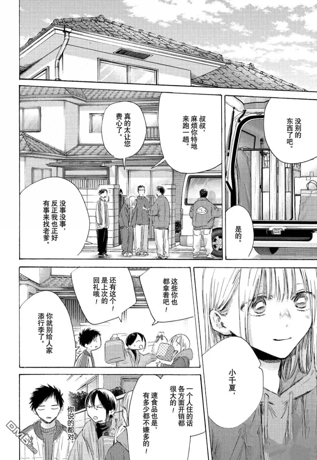 《蓝箱》第197话 第4页