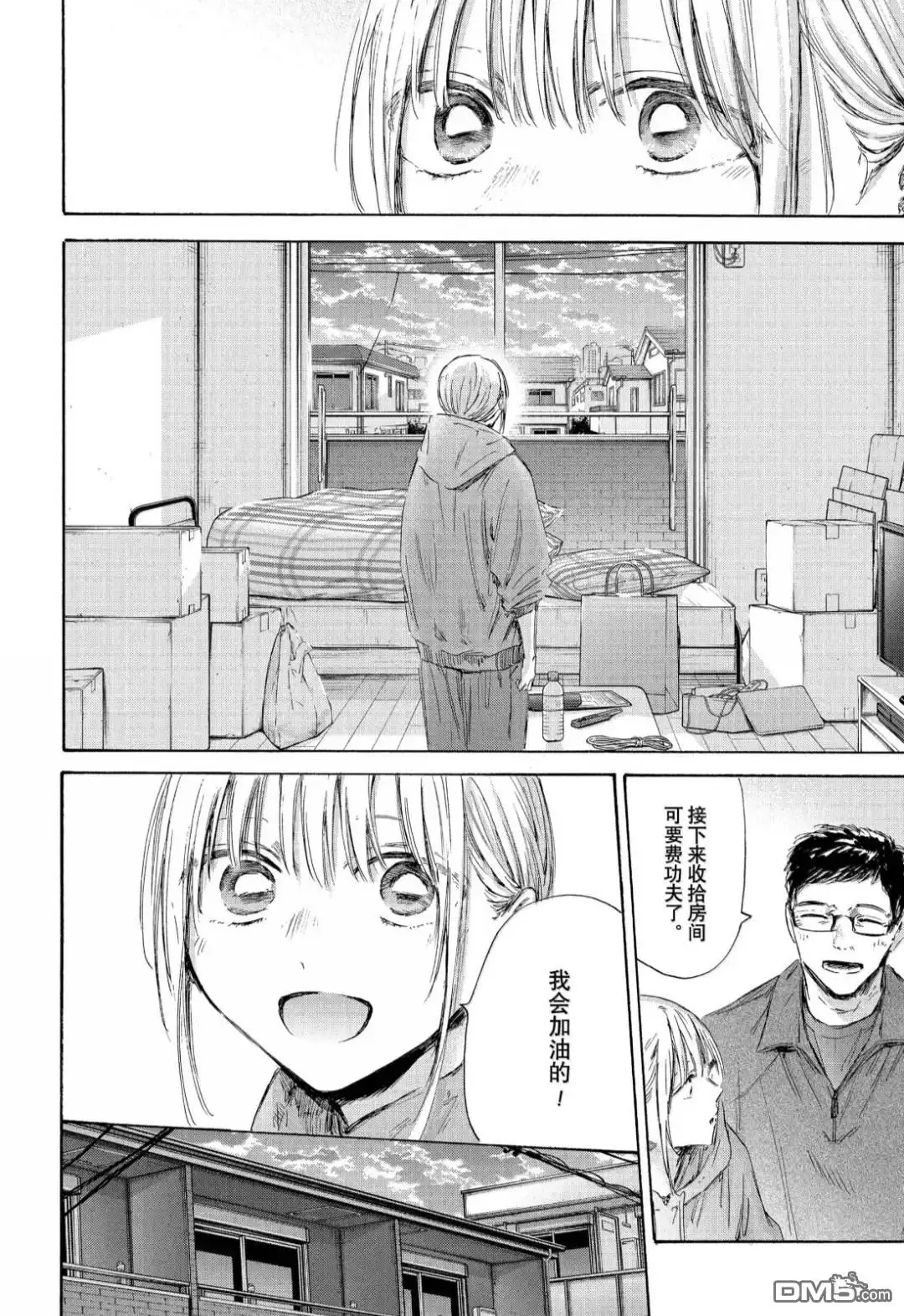 《蓝箱》第197话 第8页