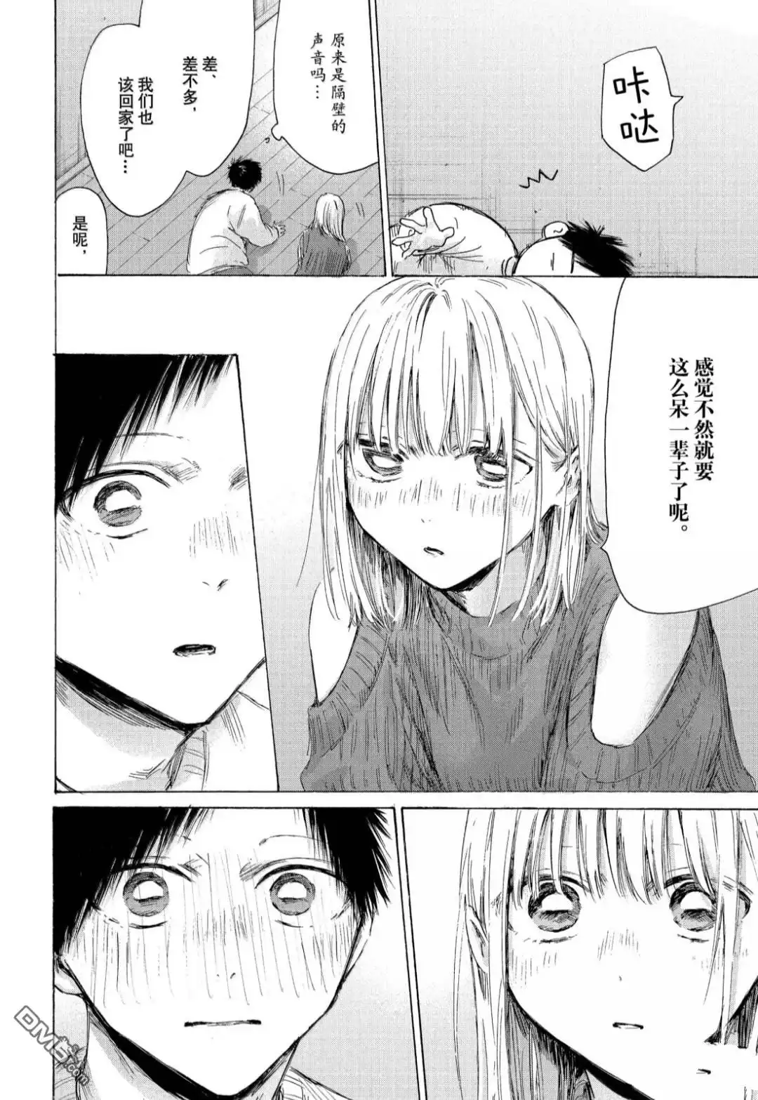 《蓝箱》第197话 第2页