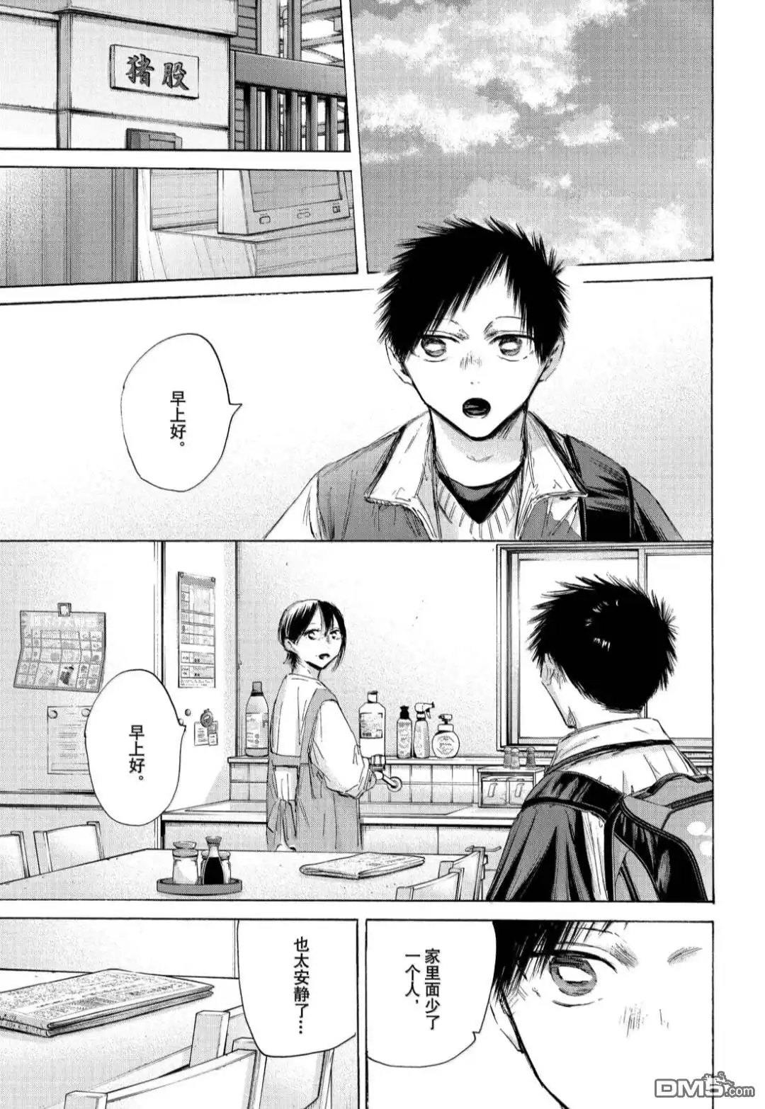 《蓝箱》第197话 第9页