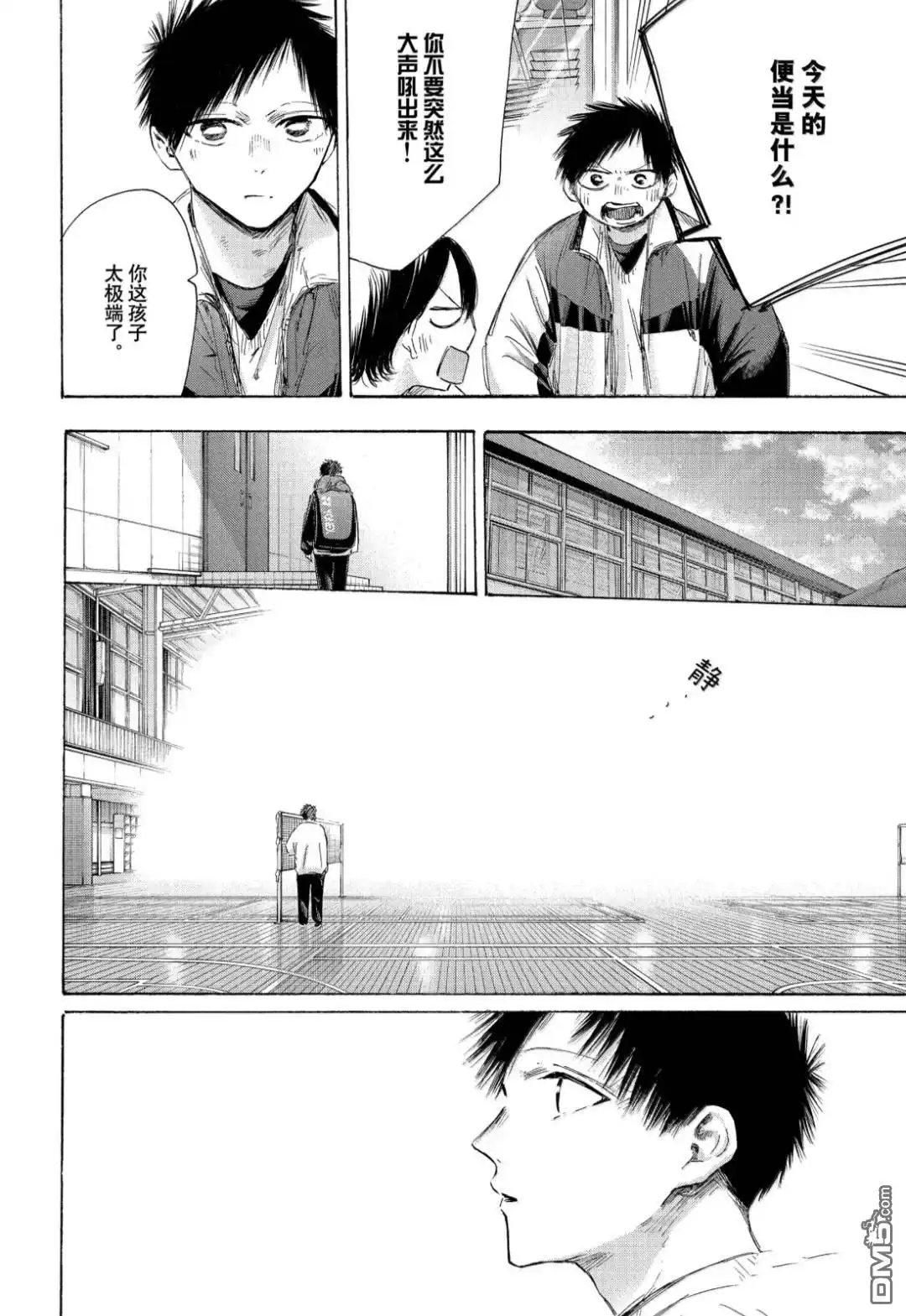 《蓝箱》第197话 第10页