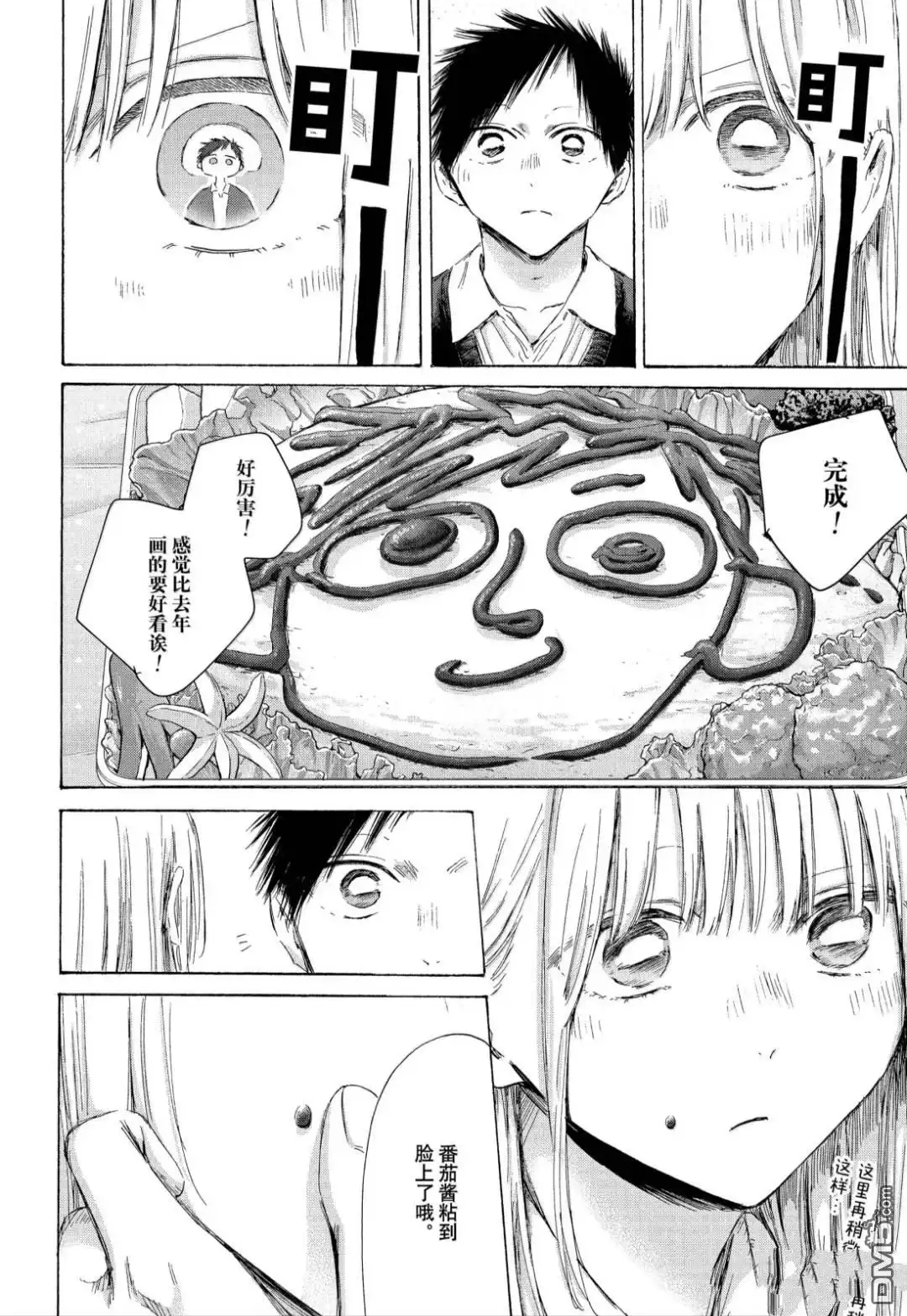 《蓝箱》第198话 第8页