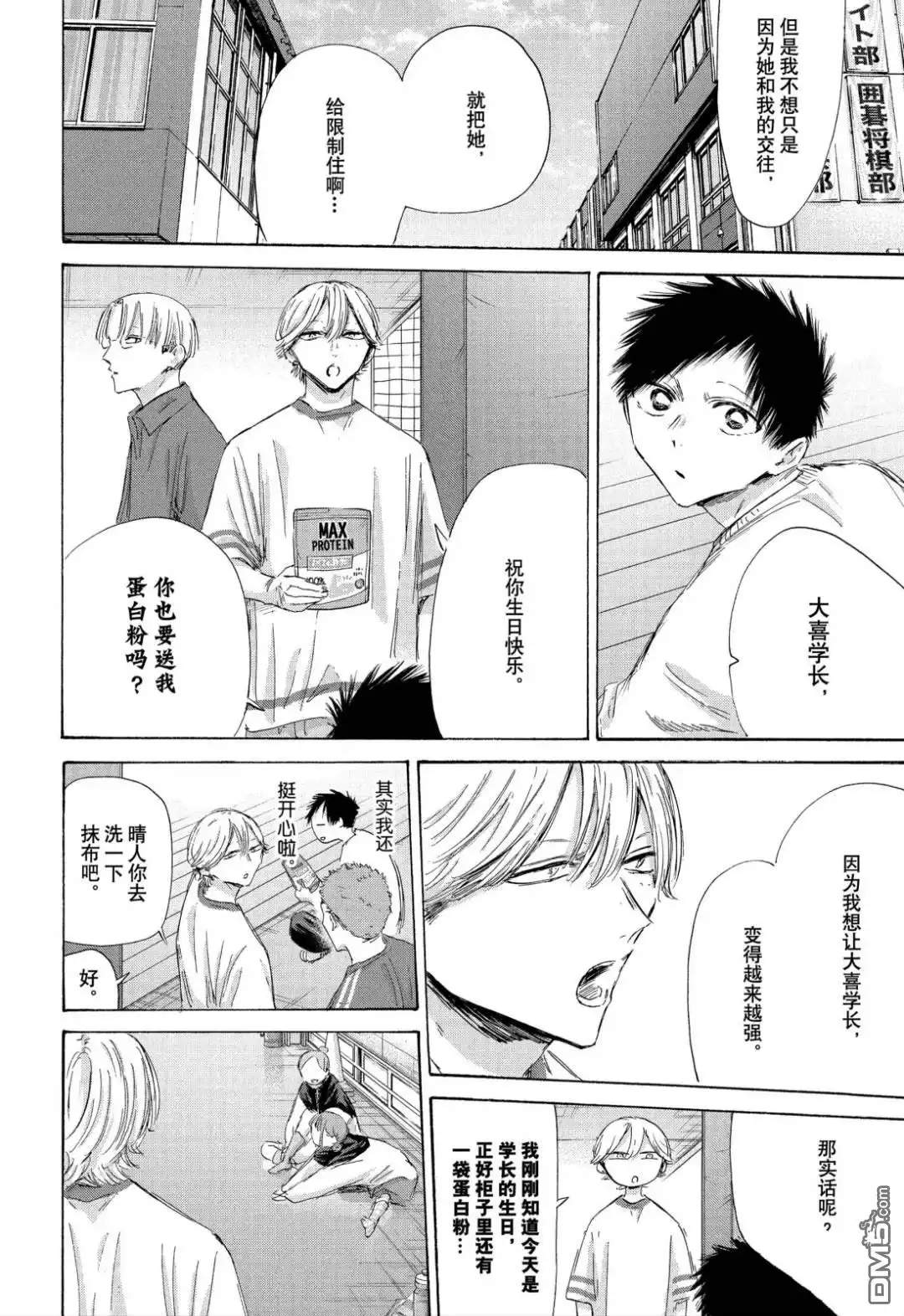 《蓝箱》第198话 第14页