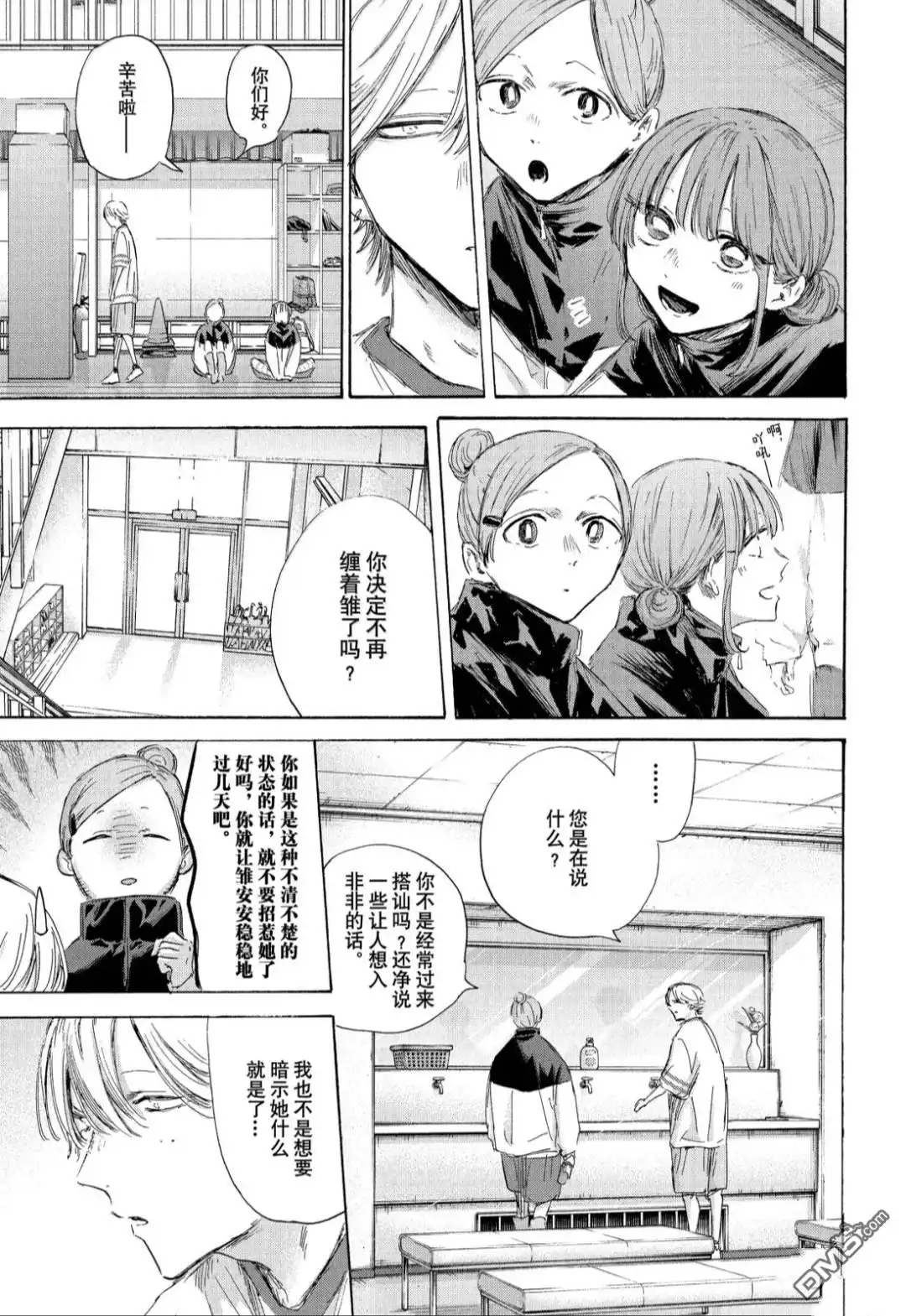 《蓝箱》第198话 第15页