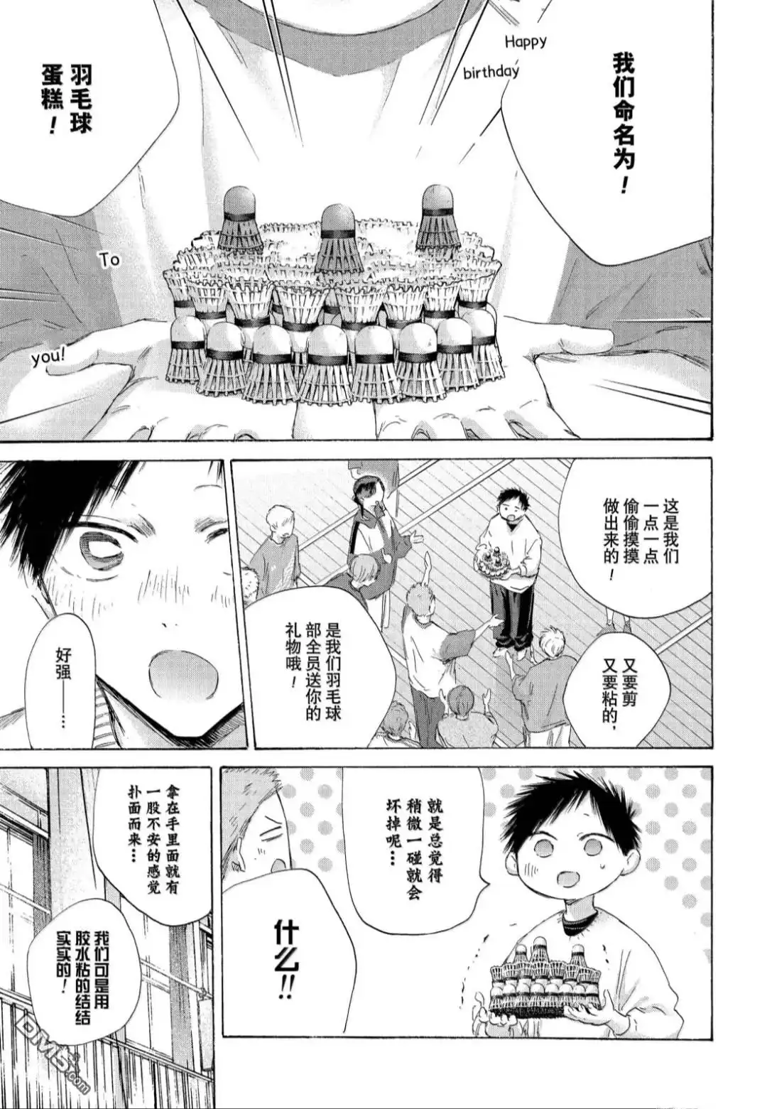 《蓝箱》第198话 第11页