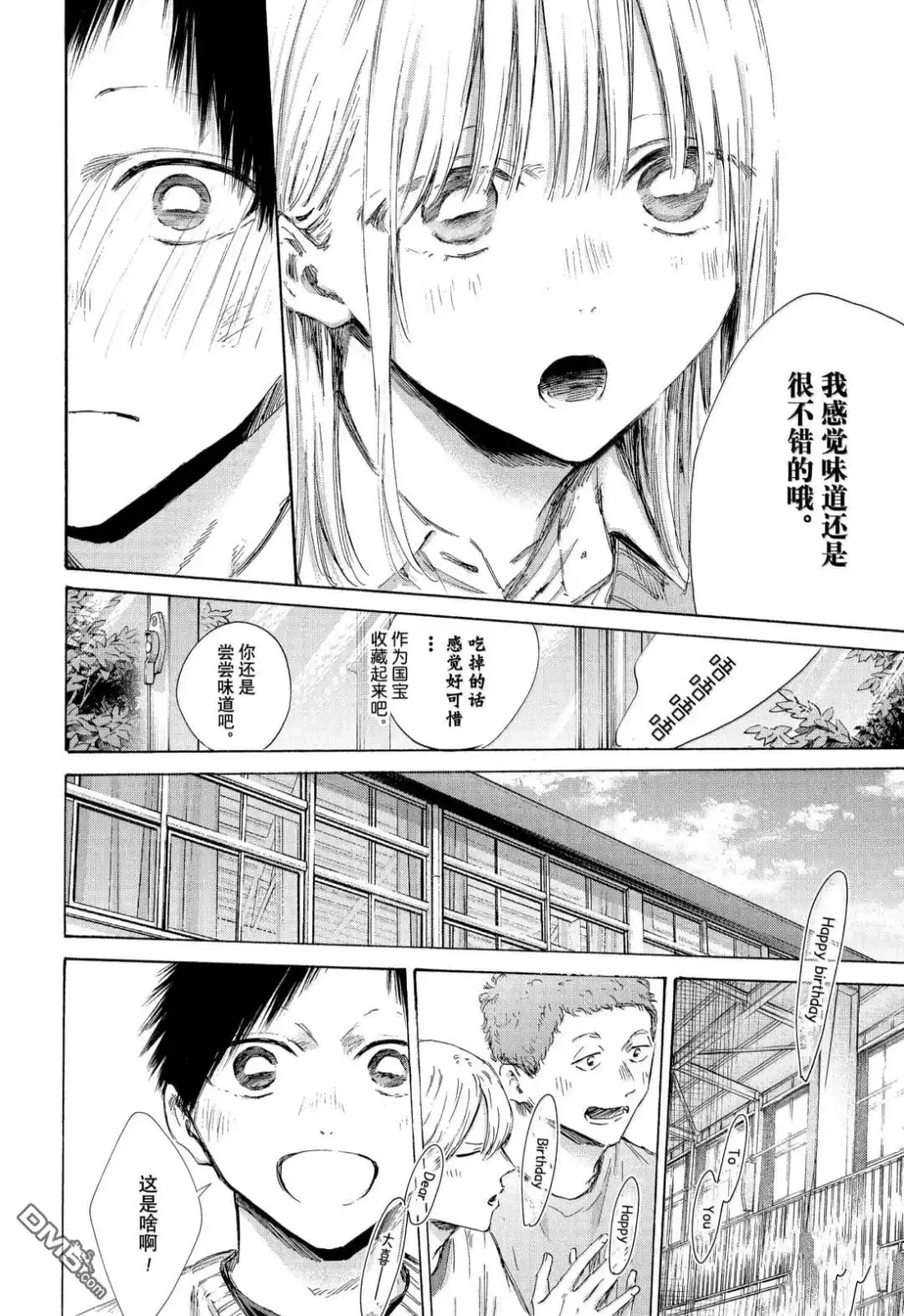 《蓝箱》第198话 第10页