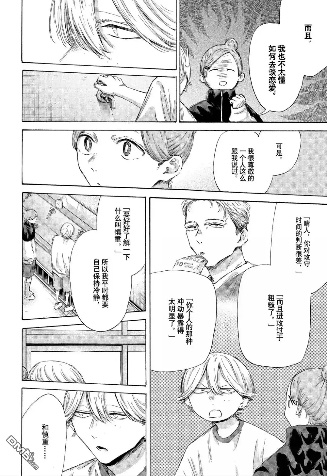《蓝箱》第198话 第16页