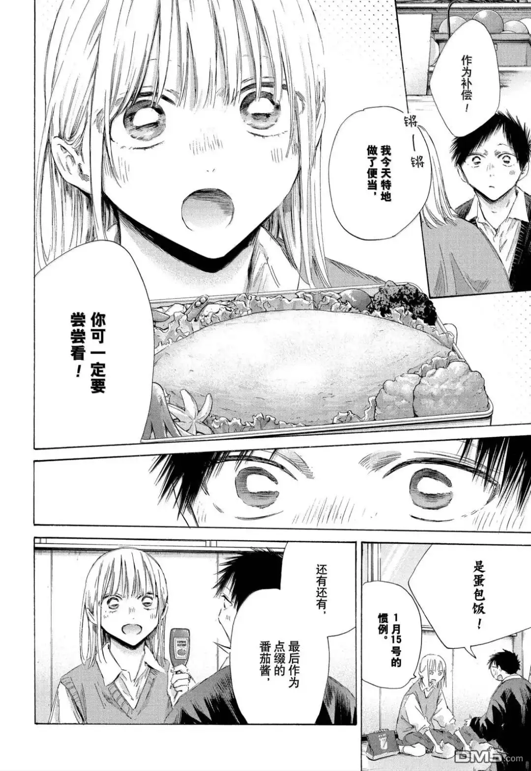 《蓝箱》第198话 第6页