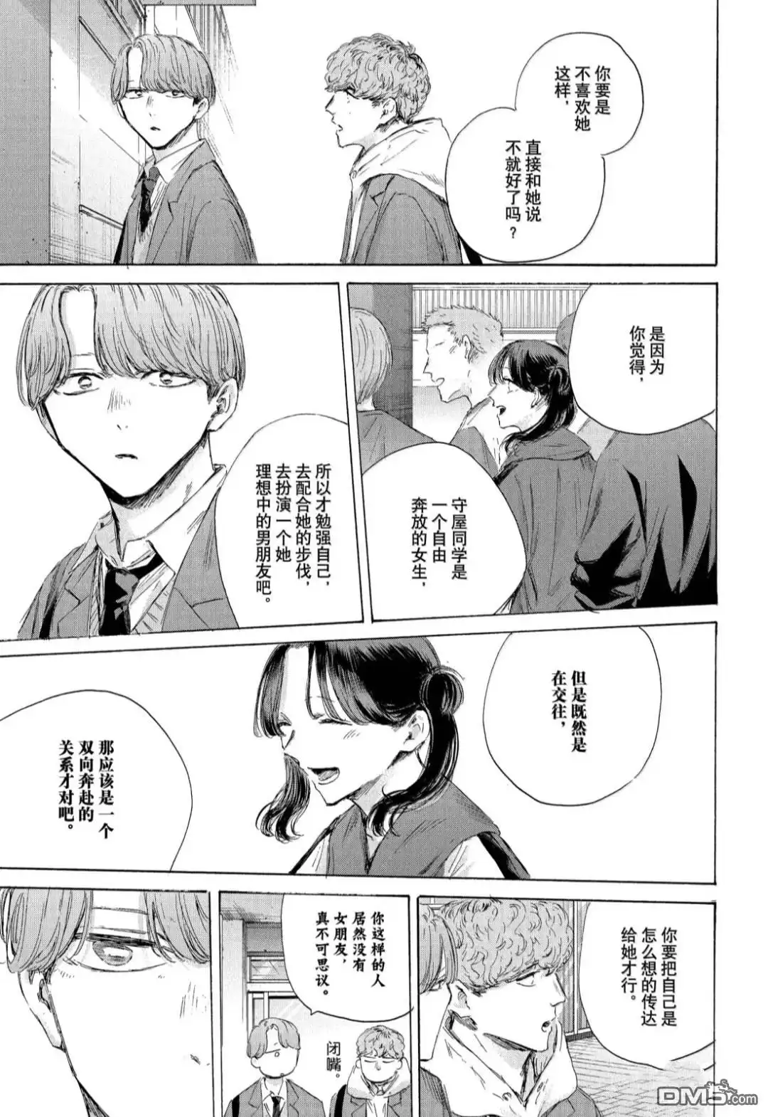 《蓝箱》第198话 第13页