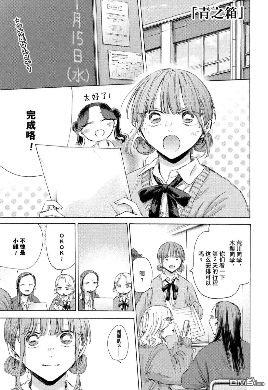 《蓝箱》第198话 第1页