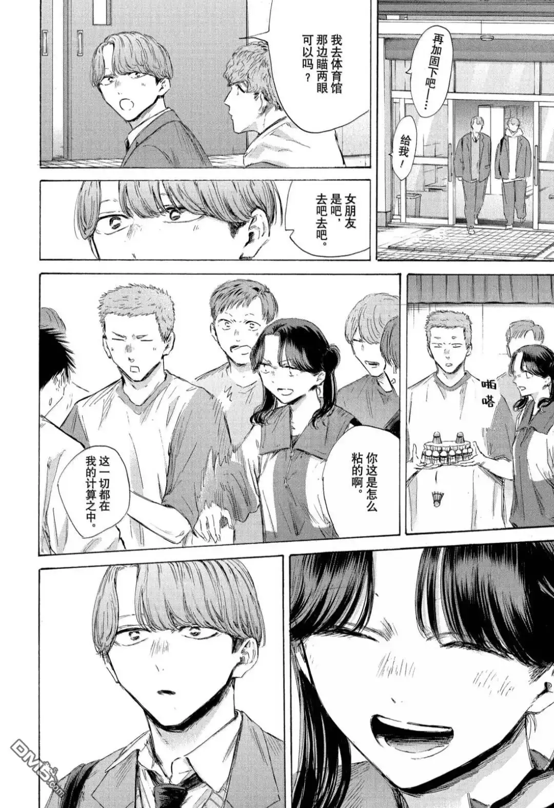 《蓝箱》第198话 第12页