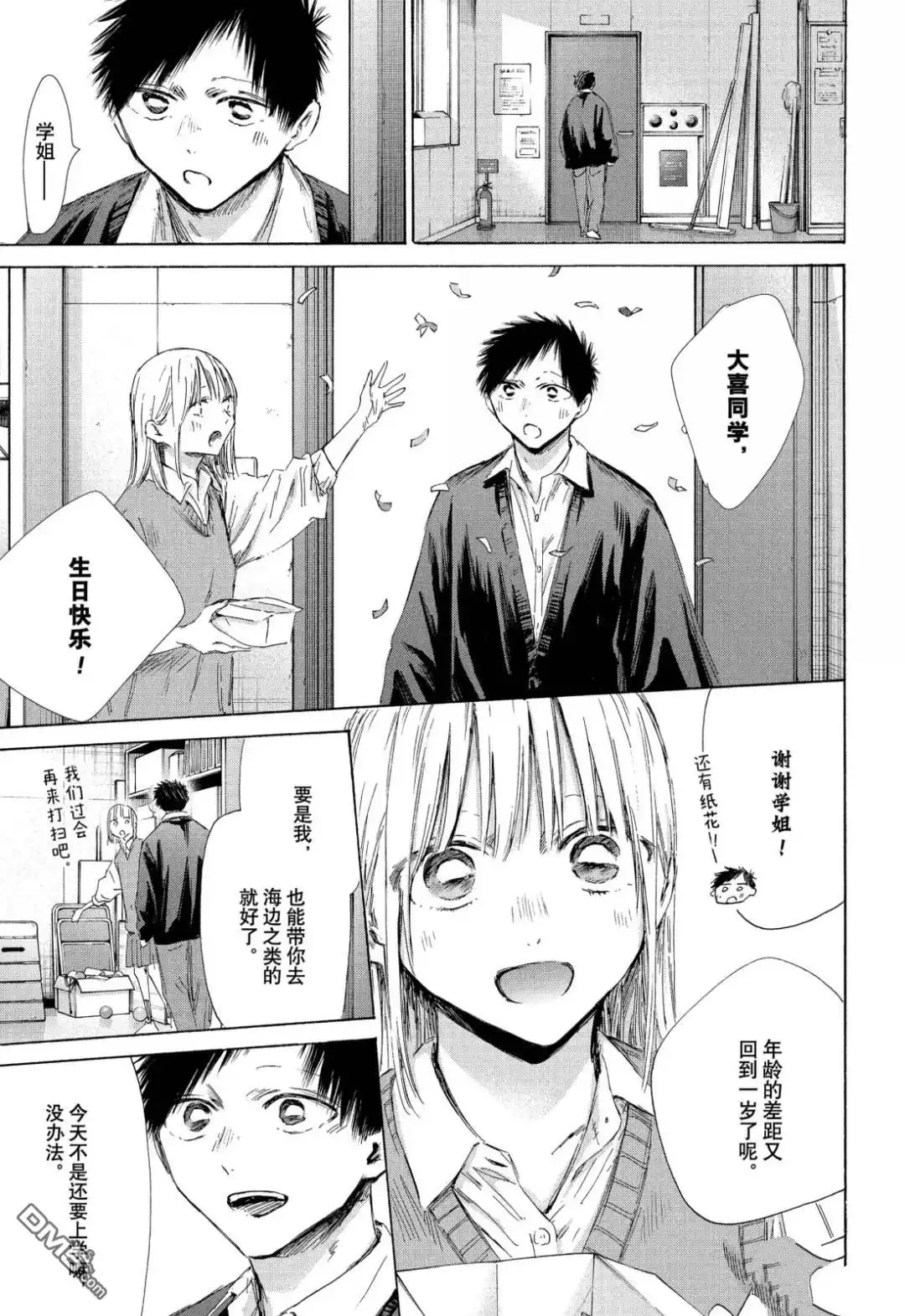 《蓝箱》第198话 第5页