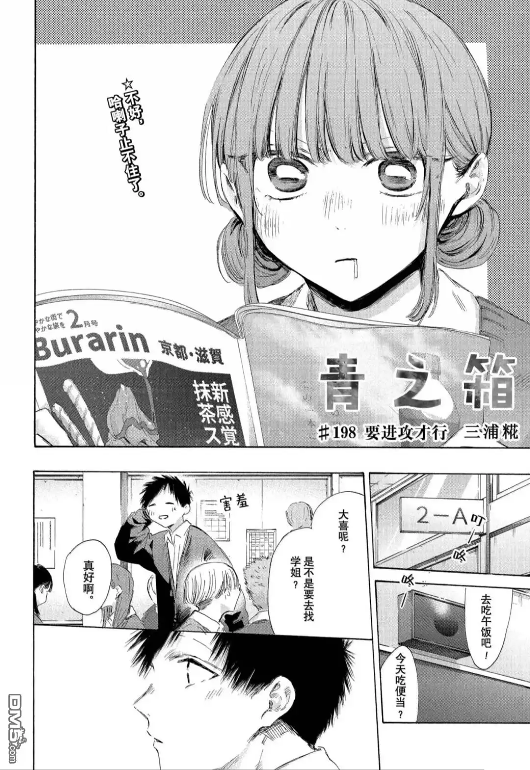 《蓝箱》第198话 第4页