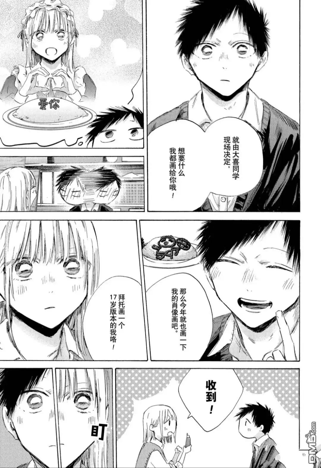 《蓝箱》第198话 第7页