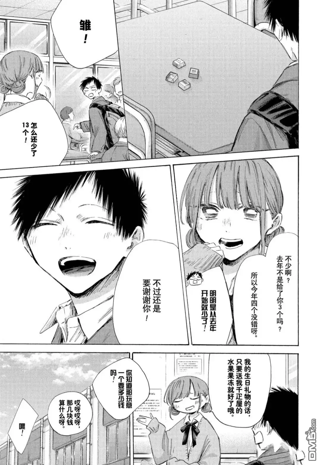 《蓝箱》第198话 第3页