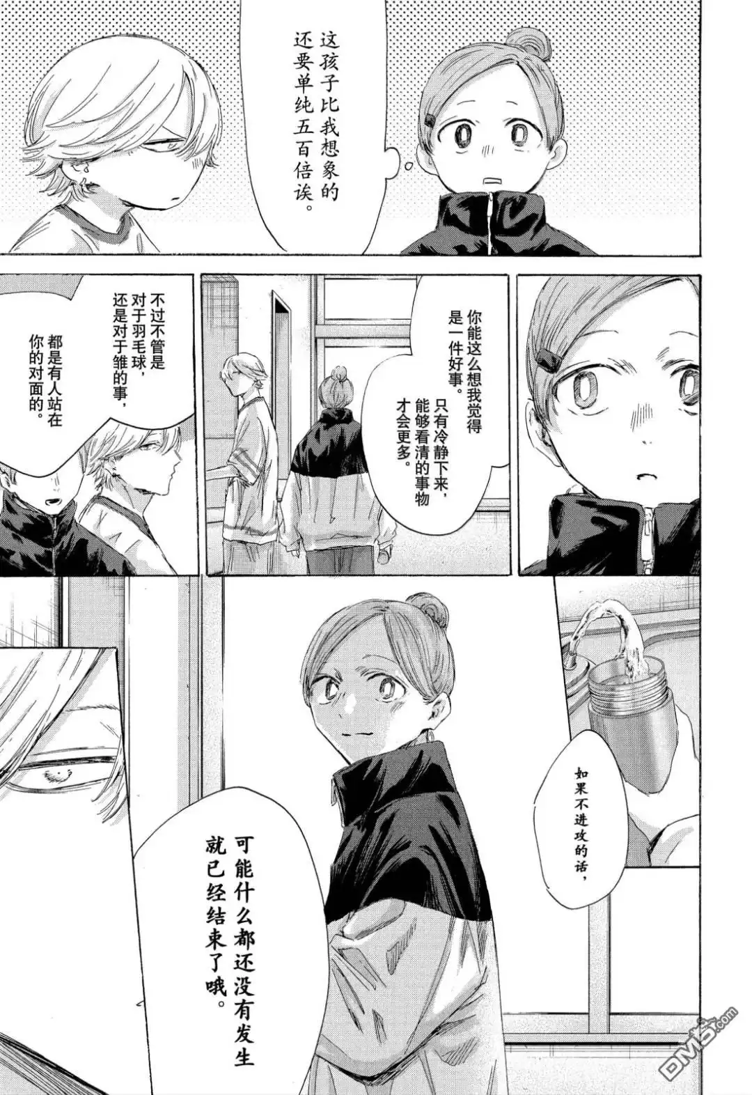 《蓝箱》第198话 第17页