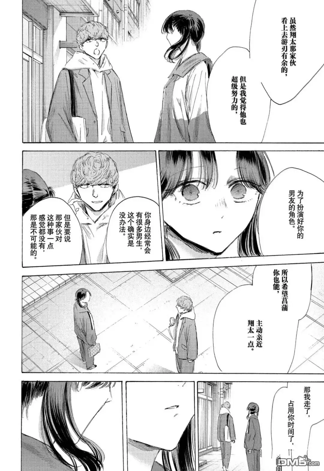 《蓝箱》第199话 第10页