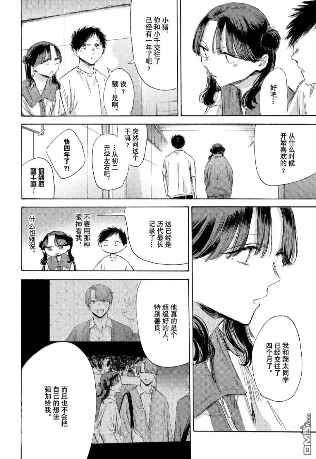 《蓝箱》第199话 第12页