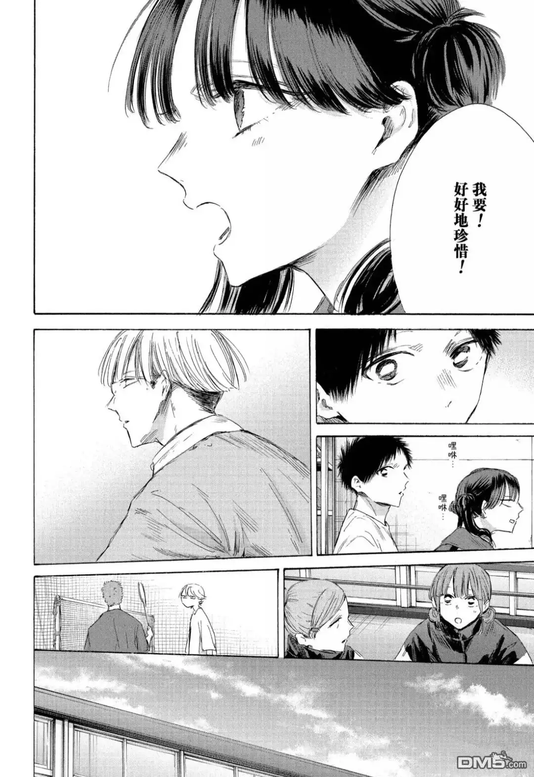 《蓝箱》第199话 第14页