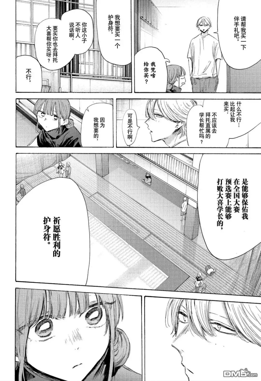 《蓝箱》第199话 第4页