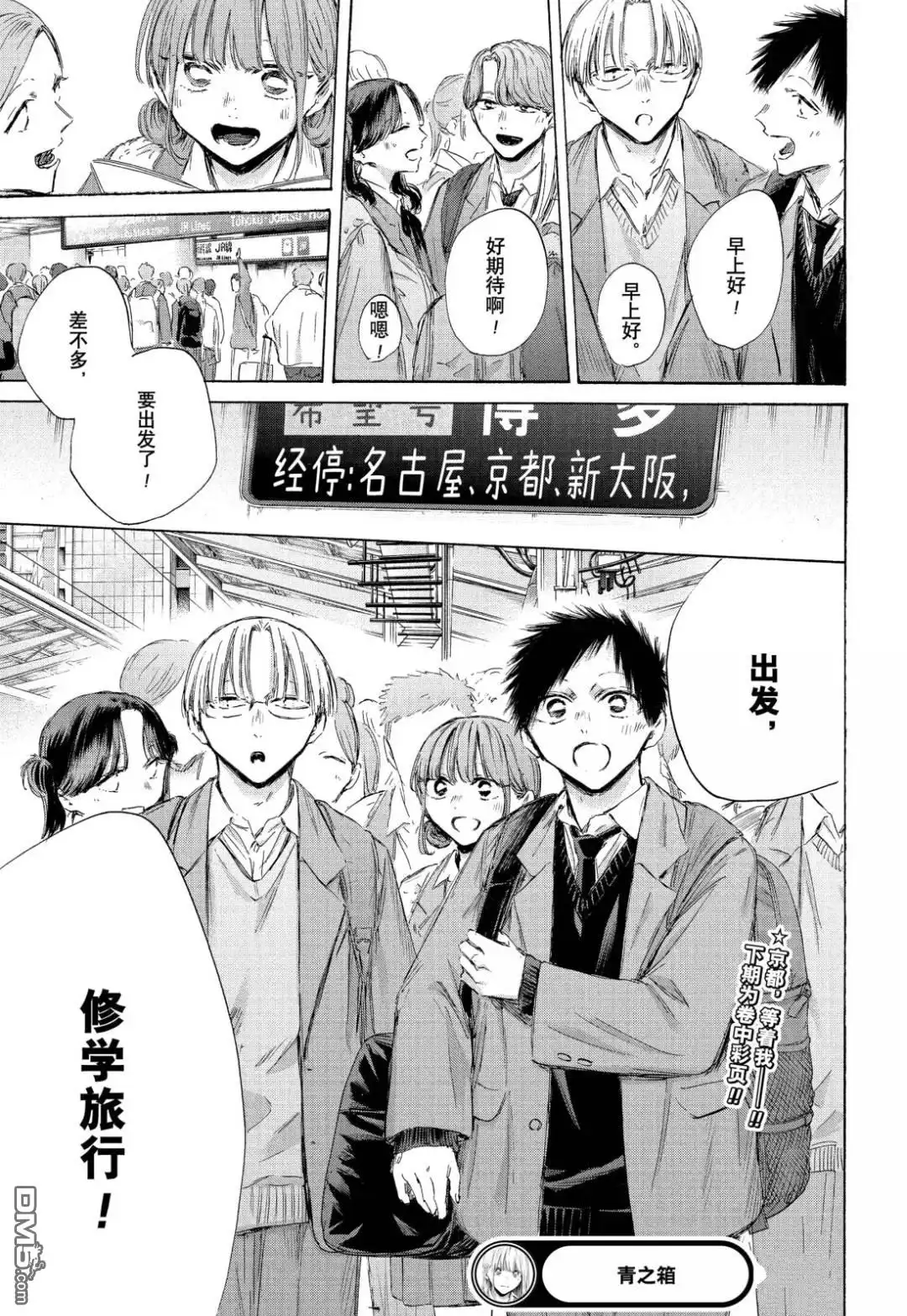《蓝箱》第199话 第19页