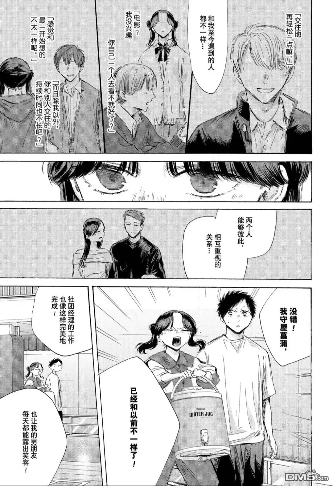 《蓝箱》第199话 第13页