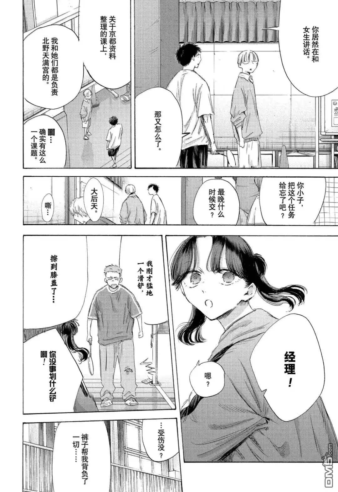 《蓝箱》第199话 第6页