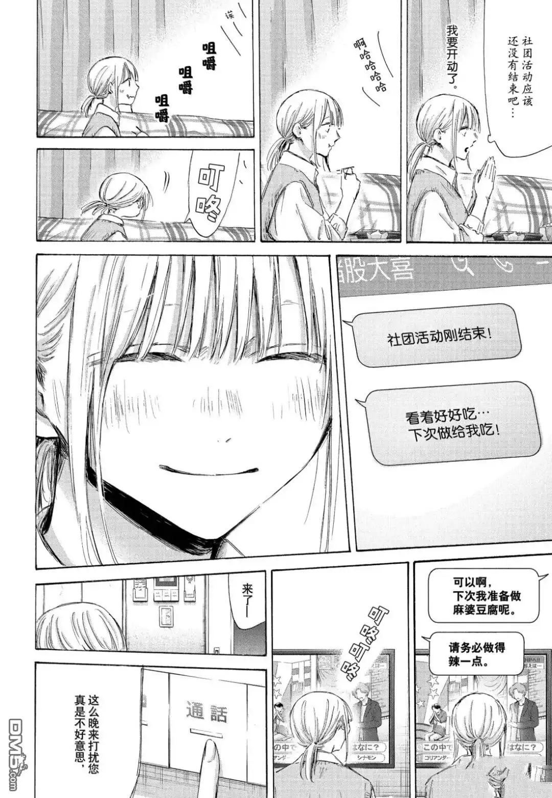 《蓝箱》第199话 第16页