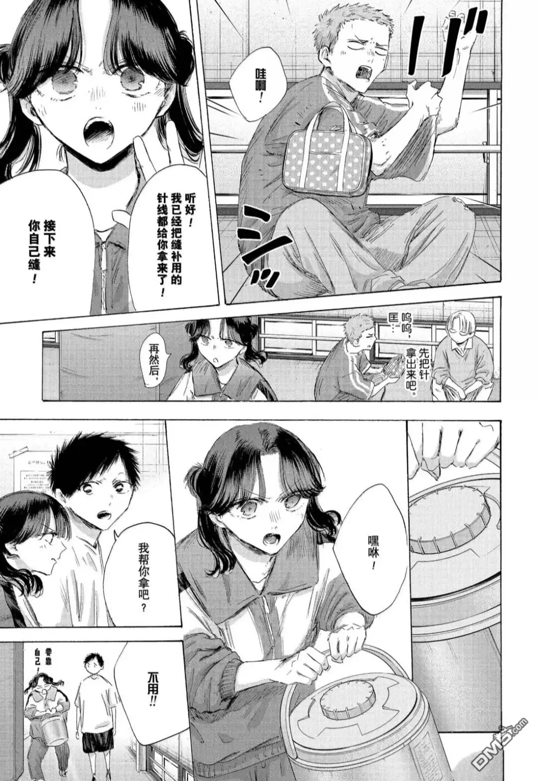《蓝箱》第199话 第11页