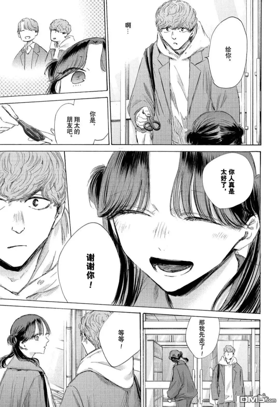 《蓝箱》第199话 第9页