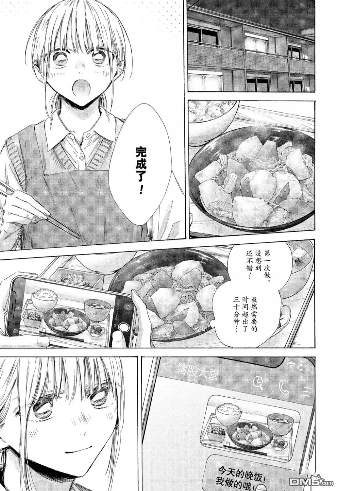 《蓝箱》第199话 第15页