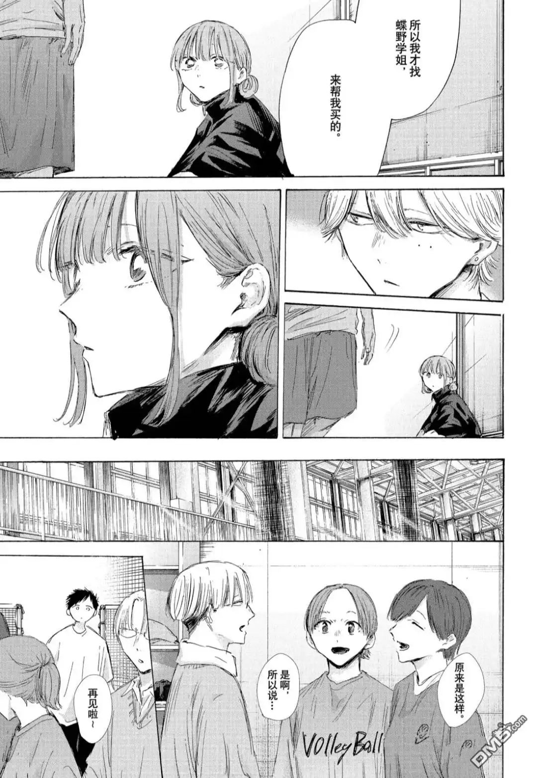 《蓝箱》第199话 第5页