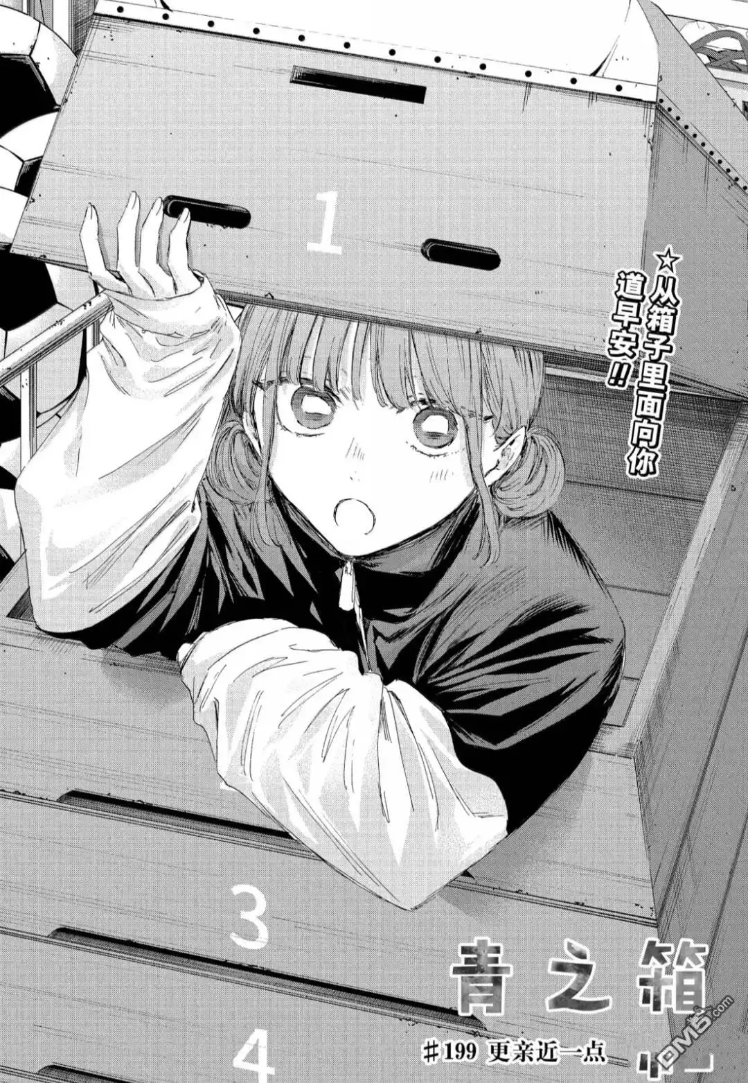 《蓝箱》第199话 第1页