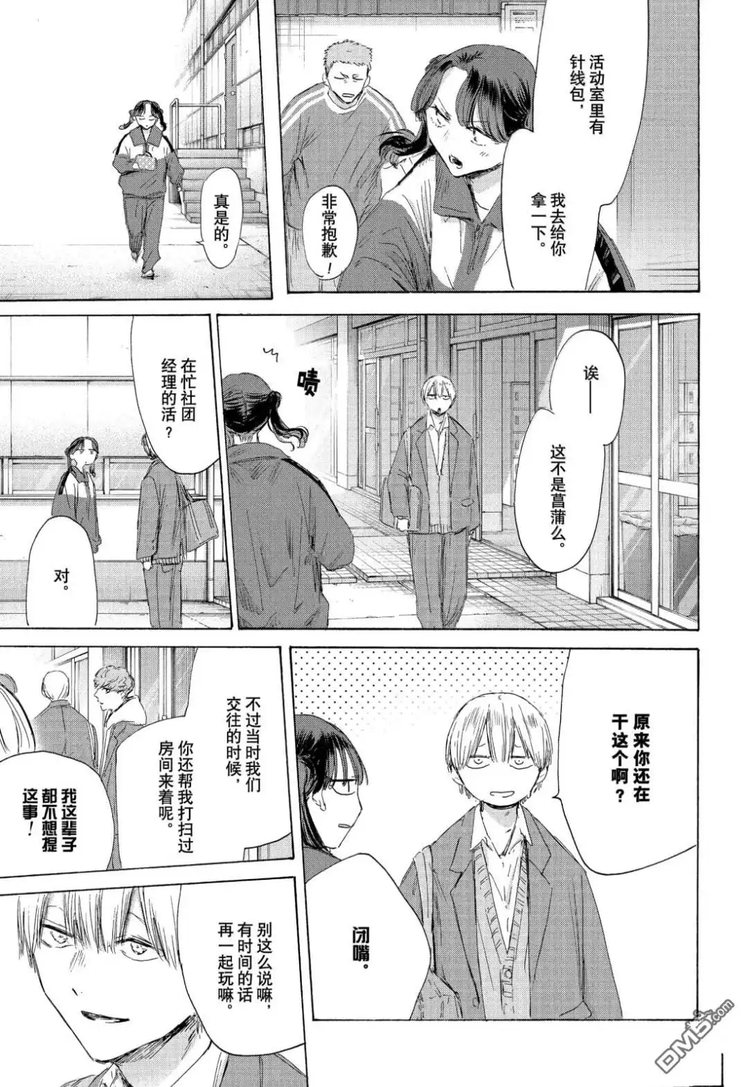 《蓝箱》第199话 第7页