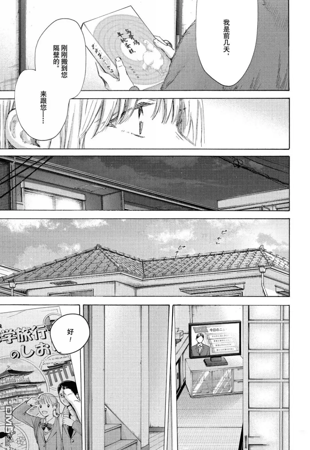《蓝箱》第199话 第17页