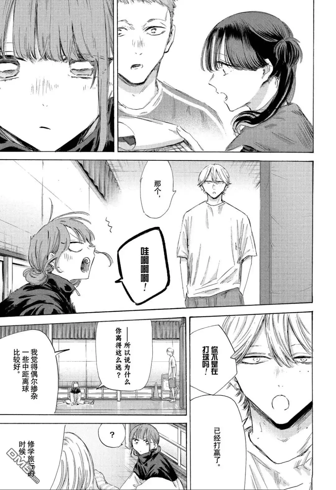 《蓝箱》第199话 第3页