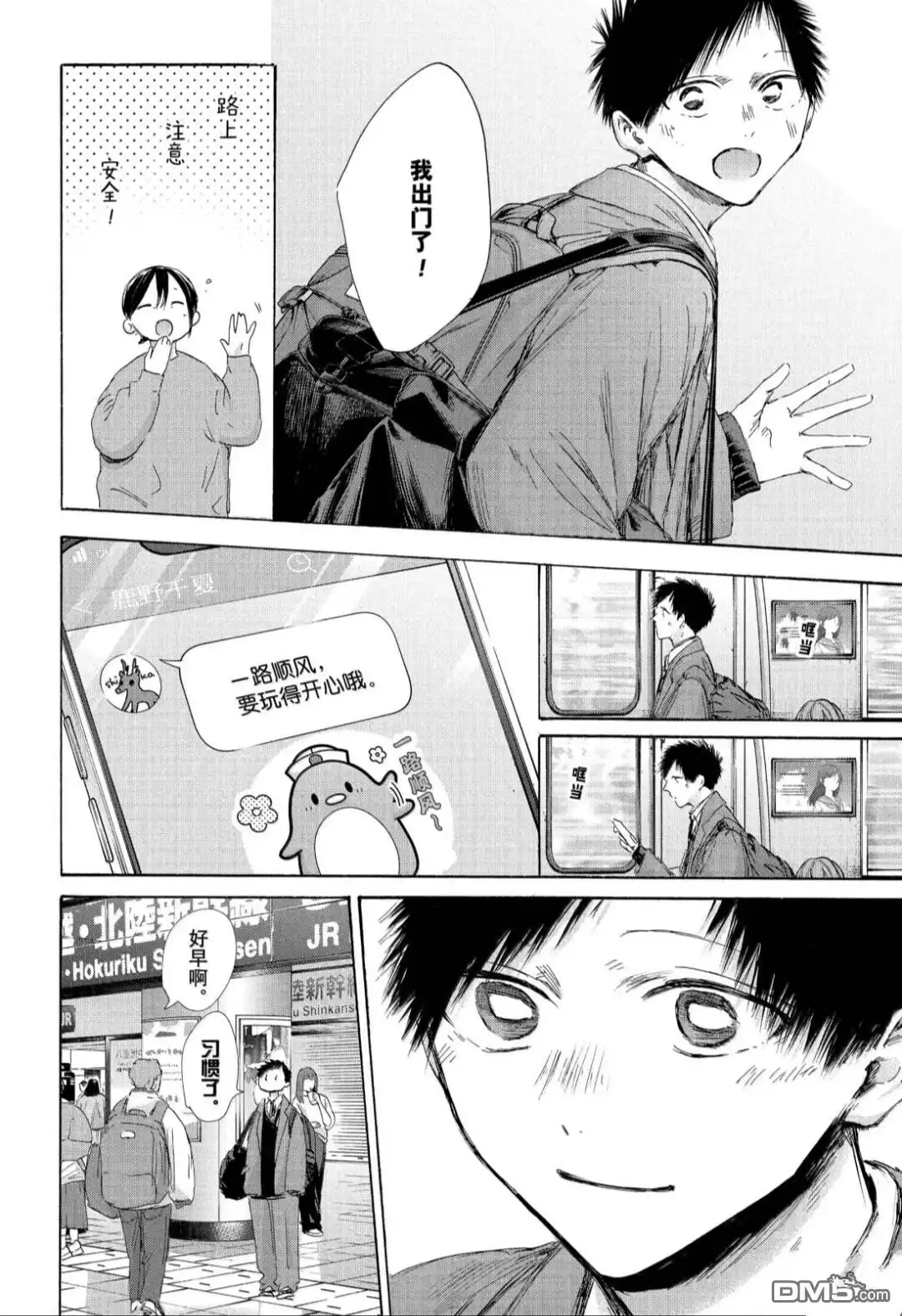 《蓝箱》第199话 第18页
