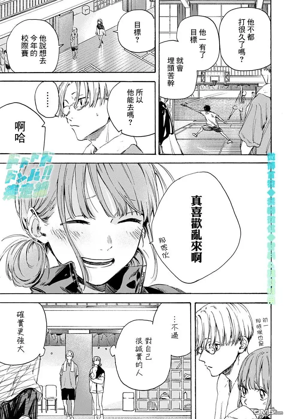 《蓝箱》第2话 请去校际赛 第15页