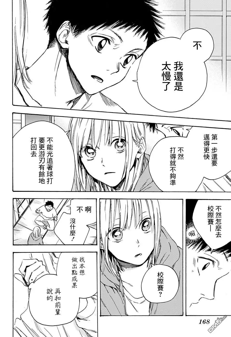 《蓝箱》第2话 请去校际赛 第20页