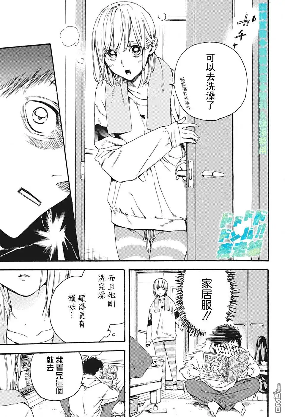 《蓝箱》第2话 请去校际赛 第5页