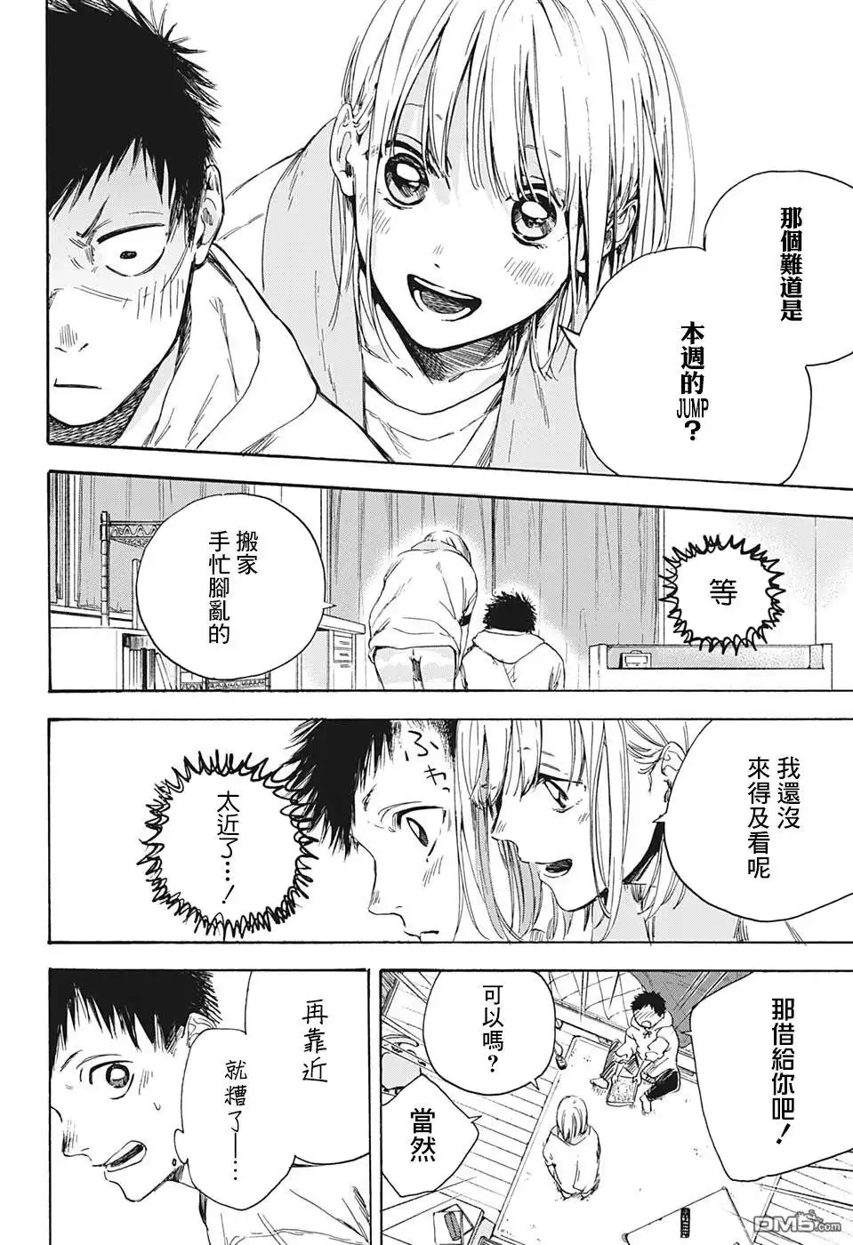 《蓝箱》第2话 请去校际赛 第6页