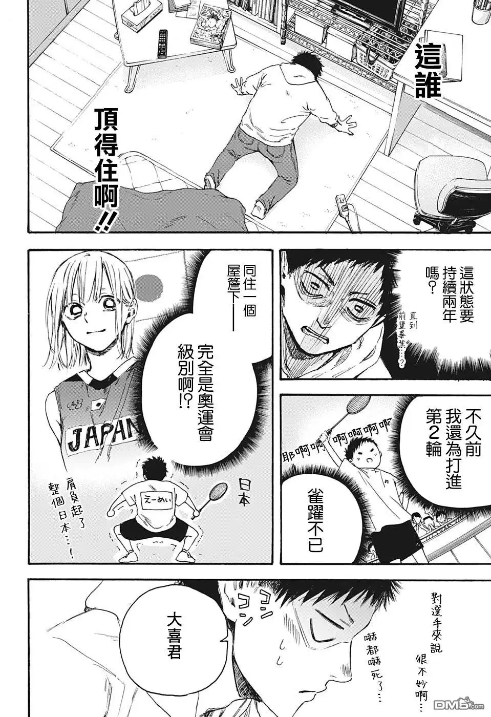 《蓝箱》第2话 请去校际赛 第4页